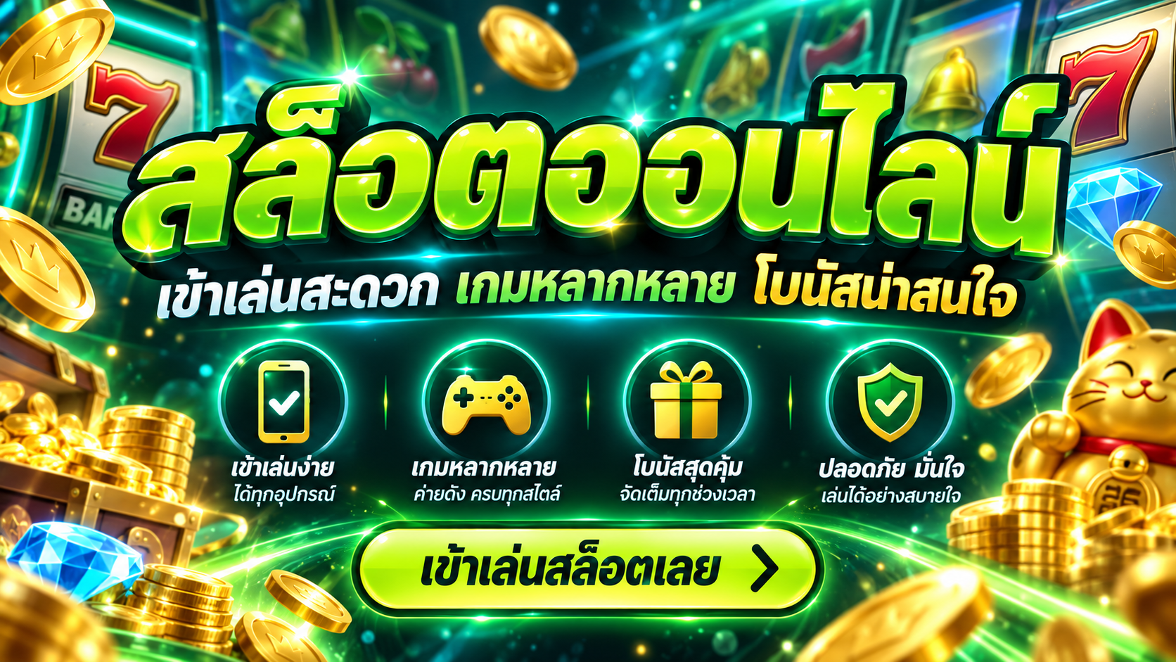 สล็อตเว็บตรง